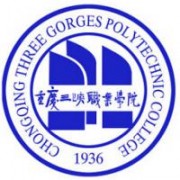 重慶三峽職業(yè)學院