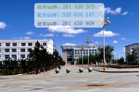 烏蘭察布醫(yī)學(xué)高等?？茖W(xué)校
