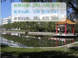 鶴崗師范高等?？茖W(xué)校是幾專