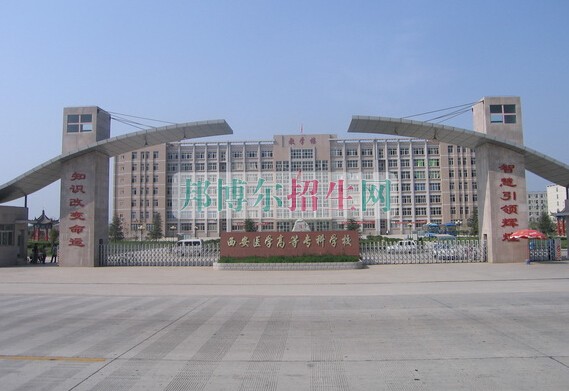 安徽醫(yī)學高等?？茖W校