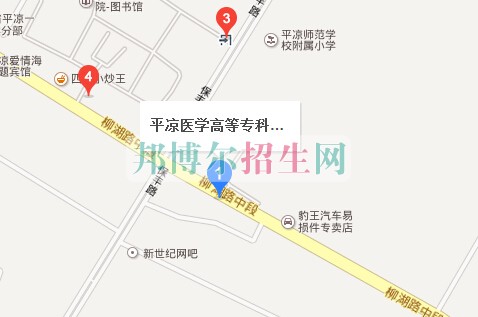 平?jīng)鲠t(yī)學高等??茖W校
