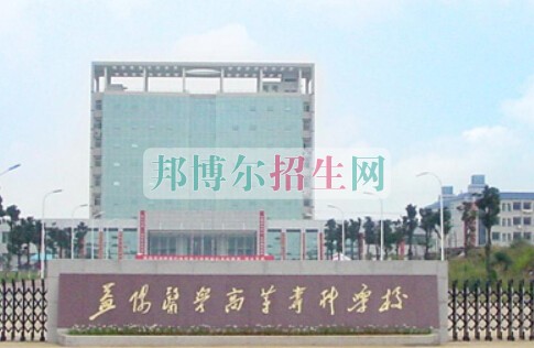 益陽(yáng)醫(yī)學(xué)高等?？茖W(xué)校