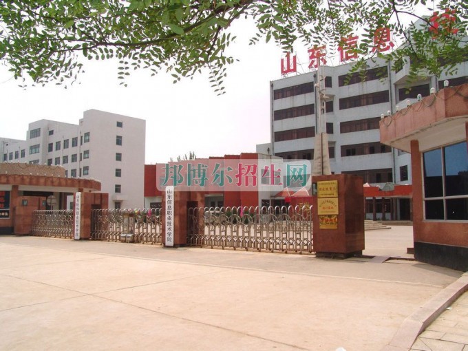 山東信息職業(yè)技術(shù)學(xué)院招生辦聯(lián)系電話(huà)