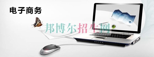 電子商務(wù)就業(yè)形勢(shì)怎么樣