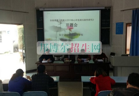 四川省長寧縣職業(yè)高級中學校