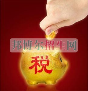 成都哪些大學(xué)有稅務(wù)大專(zhuān)