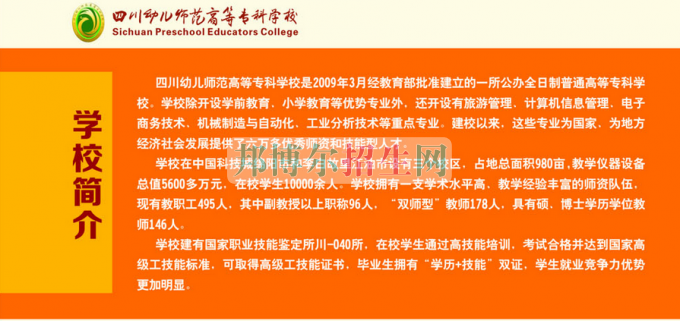 2017年四川幼兒師范高等專科學(xué)校單獨招生簡章