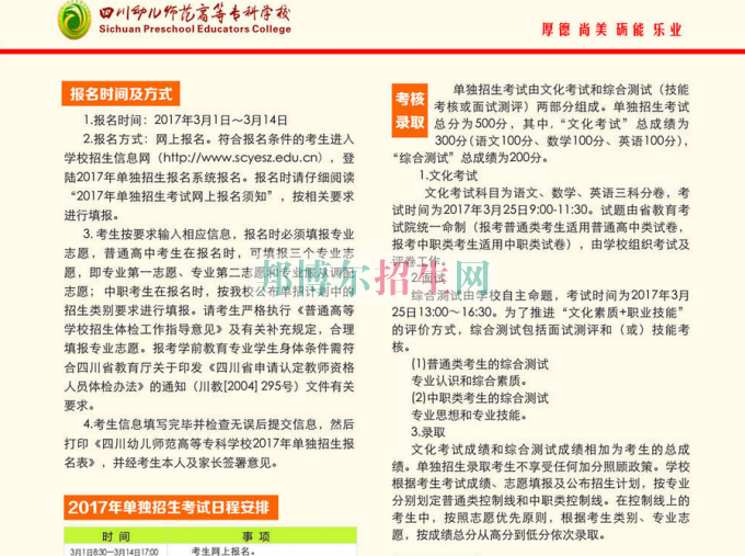 2017年四川幼兒師范高等?？茖W(xué)校單獨招生簡章
