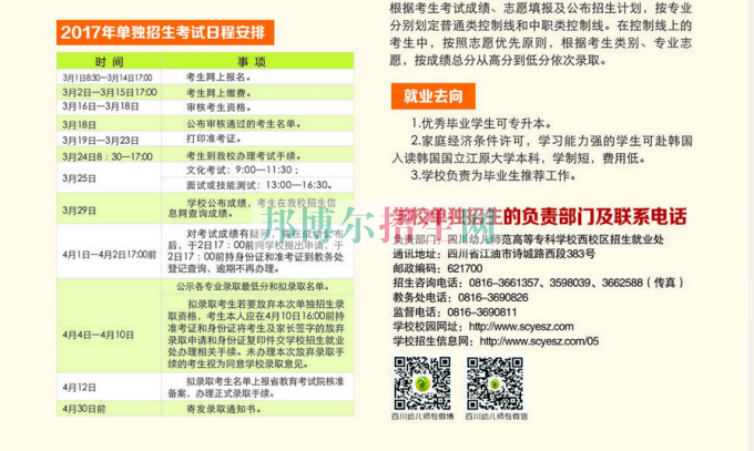 2017年四川幼兒師范高等?？茖W(xué)校單獨招生簡章