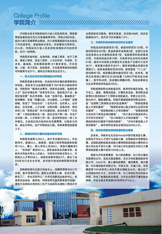 2017年瀘州職業(yè)技術學院單獨招生簡章