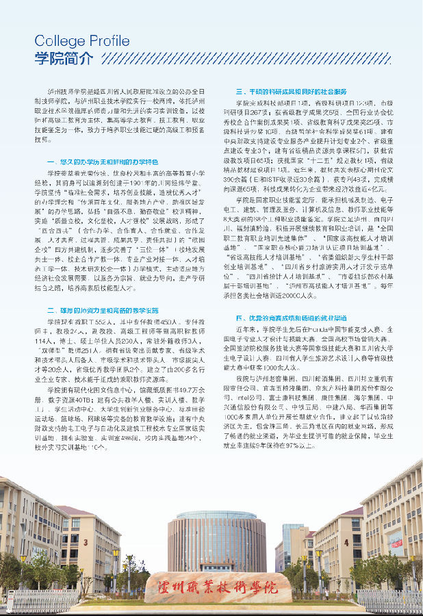 2017年瀘州職業(yè)技術學院技師學院招生簡章