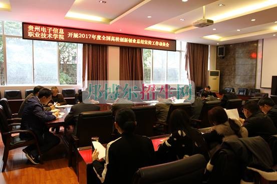全國高校創(chuàng)新創(chuàng)業(yè)總結(jié)宣傳工作動(dòng)員會(huì)會(huì)場(chǎng)