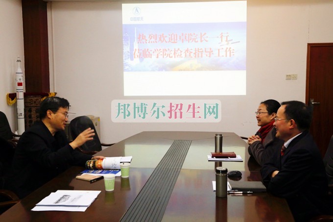 中國航天科技集團第七研究院院長卓超來四川航天職業(yè)技術學院調(diào)研指導工作