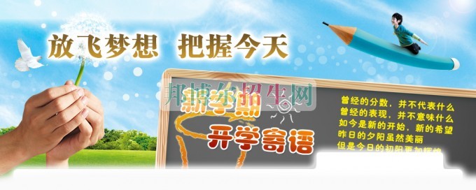 平昌鷹才中等職業(yè)技術(shù)學(xué)校新學(xué)期、新起點(diǎn)、新希望