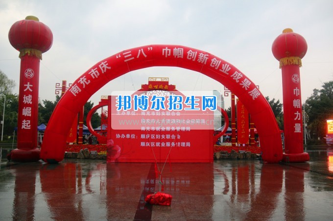 南充師范學(xué)校花開(kāi)滿堂盛世春——南充師范歡慶“三八”節(jié)