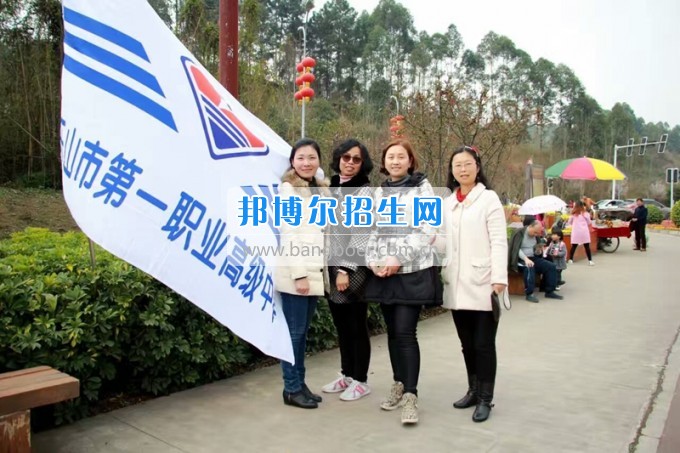 四川省樂山市第一職業(yè)高級中學春風十里，不如你