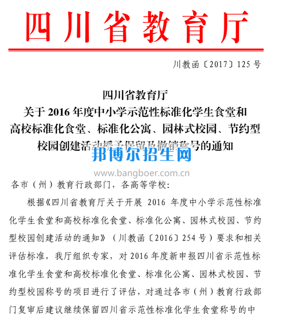 川南幼兒師范高等?？茖W校食堂順利通過省級高校標準化食堂評估驗收