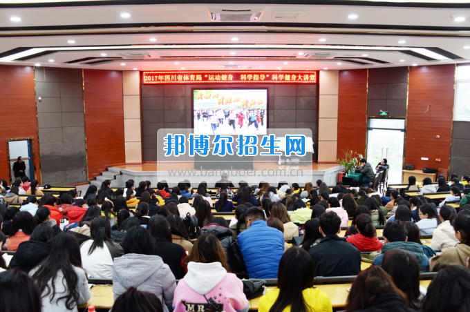 踐行“十愛”愛健康公益體育活動走進川南幼兒師范高等?？茖W校