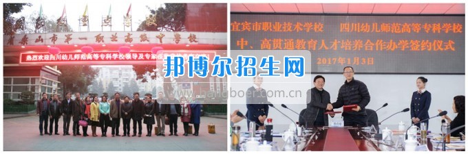 四川幼兒師范高等?？茖W(xué)校與重點中職學(xué)校開展合作 推進職業(yè)教育協(xié)調(diào)發(fā)展