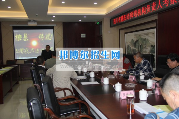 四川省德陽市師培機構(gòu)負責人來重慶市江津區(qū)師范進修學?？疾旖處熃逃ぷ? width=