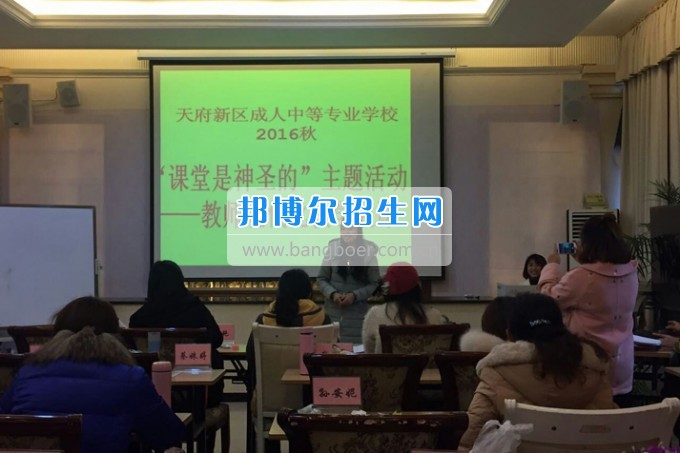成都市天府新區(qū)成人中等專(zhuān)業(yè)學(xué)校你若精彩 桃李花開(kāi)