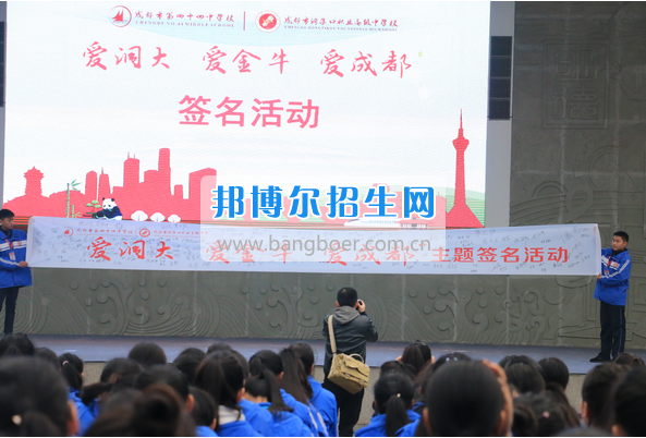 成都市洞子口職業(yè)高級中學(xué)舉行“成都，因我更美麗”主題開學(xué)典禮