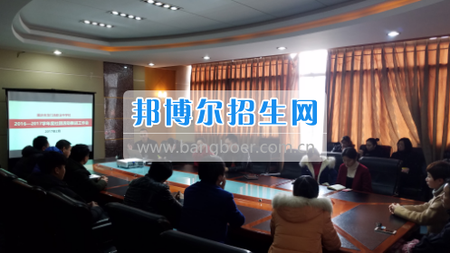 興義民族師范學(xué)院召開(kāi)2017年?？茖I(yè)分類招生工作協(xié)調(diào)會(huì)