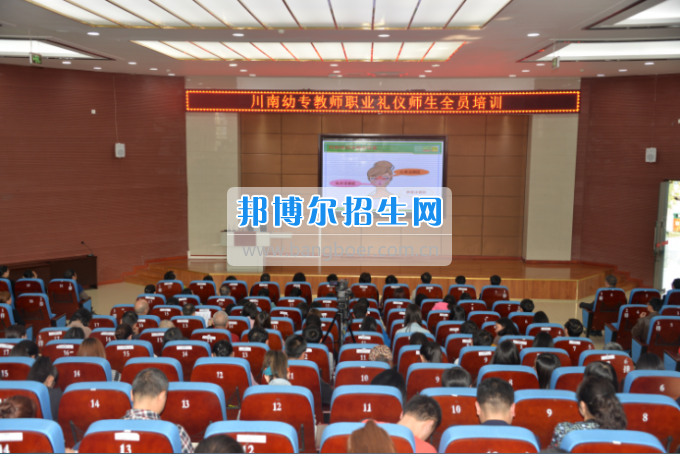 川南幼兒師范高等?？茖W(xué)校舉行2017年教師職業(yè)禮儀師生全員培訓(xùn)