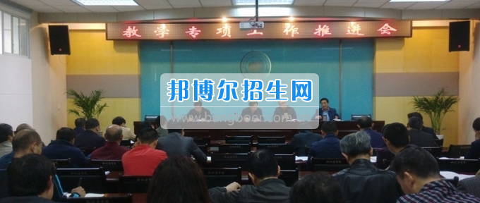長江師范學(xué)院召開教學(xué)專項(xiàng)工作推進(jìn)會(huì)