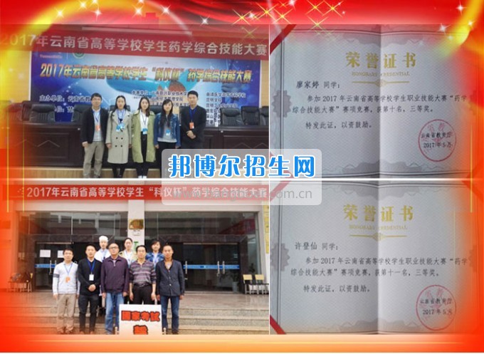 云南新興職業(yè)學院學生參加2017年全國、全省技能大賽斬獲佳績