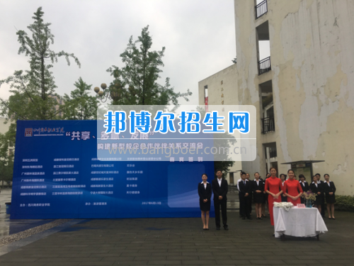 四川商務職業(yè)學院旅游管理系隆重舉辦“共享、多贏、發(fā)展”——創(chuàng)建新型校企合作伙伴關系交流會