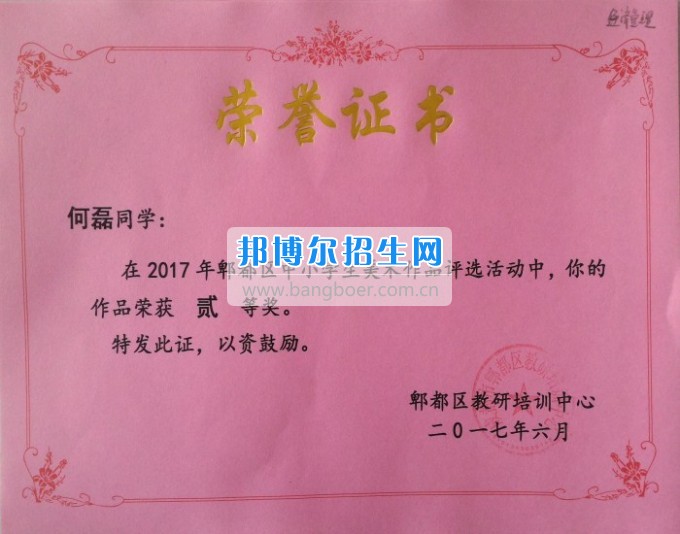 2017年郫都區(qū)中小學生美術作品評選活動中獲獎名單