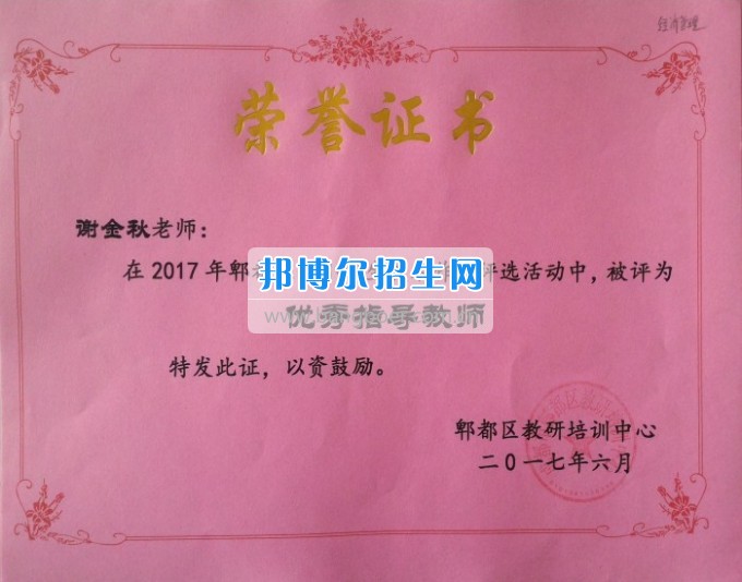 2017年郫都區(qū)中小學生美術作品評選活動中獲獎名單