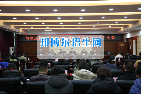 阿壩衛(wèi)校召開“嚴(yán)肅工作紀(jì)律,整頓工作作風(fēng)”專題會(huì)議
