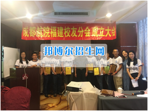 成都航空職業(yè)技術(shù)學(xué)院福建校友分會(huì)在廈門(mén)正式成立