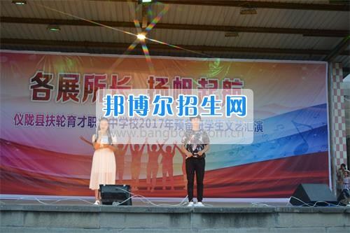 　　我校隆重舉行2017年預(yù)備班學(xué)生“各展所長，揚帆起航”文藝匯演  　　為了豐富同學(xué)們的課余生活，提高同學(xué)們的文藝素養(yǎng)，增強(qiáng)班級間的凝聚力和親和力。6月2日晚，我校在球類運動場舉辦了預(yù)備班“各展所長，揚帆起航”學(xué)生文藝匯演，全體預(yù)備班學(xué)生和職高部學(xué)生共800多名以及20多名教職工觀看了演出。  　　此次文藝匯演的節(jié)目內(nèi)容形式多樣、內(nèi)容豐富，激情的開場舞——《GOODBOY》中拉開了帷幕，伴隨著一陣陣掌聲，歌舞、小品、朗誦、相聲等精心準(zhǔn)備的22個精彩的節(jié)目為觀眾呈現(xiàn)了一道豐富的視聽盛宴，最后全體師生齊唱的《難忘今宵》把本場文藝匯演推向了高潮，掌聲和歡呼聲此起彼伏，臺上臺下成了一片激情四溢的海洋，本場文藝匯演畫上了圓滿的句號。  　　此次文藝匯演演出的成功舉辦，充分彰顯了我校預(yù)備班學(xué)生的個性，讓預(yù)備班學(xué)生充分感受到育才職高的魅力。