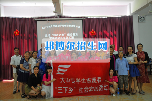 重慶工商大學(xué)派斯學(xué)院舉行青春“三下鄉(xiāng)”，我們?cè)诼飞匣顒?dòng)
