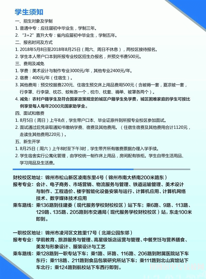 2019年錦州市現(xiàn)代服務(wù)學(xué)校招生對(duì)象、報(bào)名條件