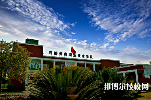 成都天府職業(yè)技術(shù)學校5
