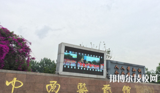 成都華大醫(yī)藥衛(wèi)生學校2