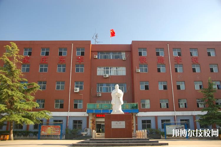 石家莊東華鐵路學校2020年有哪些專業(yè) 