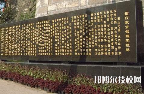 重慶教育管理學校2020年報名條件、招生要求、招生對象