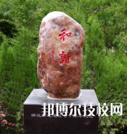 甘肅省靖遠(yuǎn)師范學(xué)校怎么樣、好不好