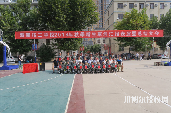 渭南技工學(xué)校2020年報(bào)名條件、招生要求、招生對(duì)象