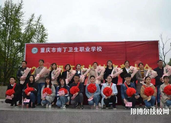 重慶南丁衛(wèi)生職業(yè)學校2020年招生辦聯系電話