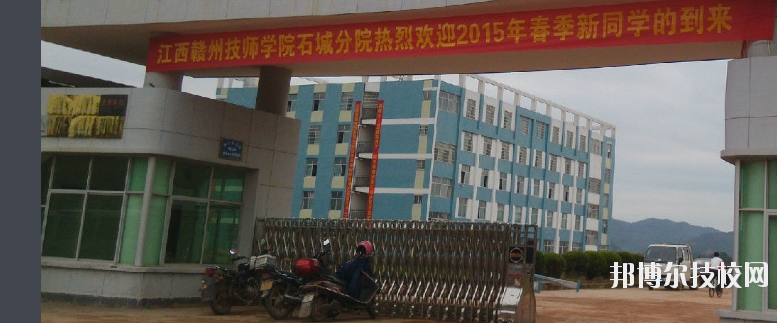 石城職業(yè)技術(shù)學(xué)校2020年報(bào)名條件、招生要求、招生對(duì)象