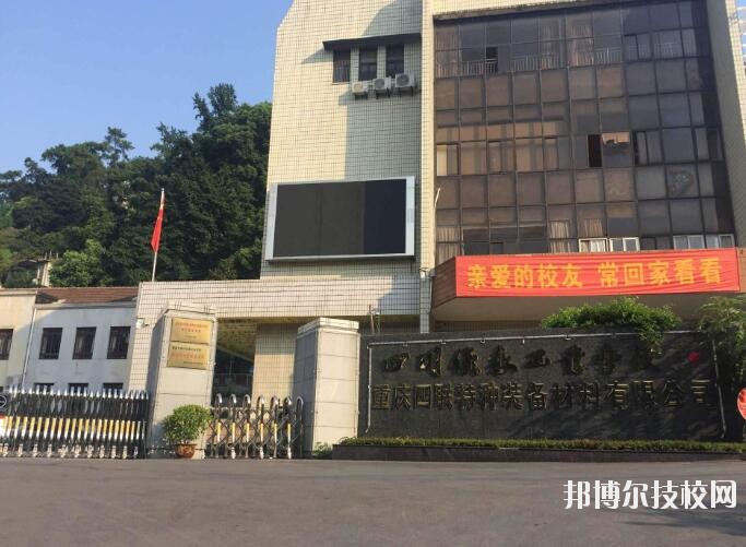 四川儀表工業(yè)學(xué)校怎么樣、好不好