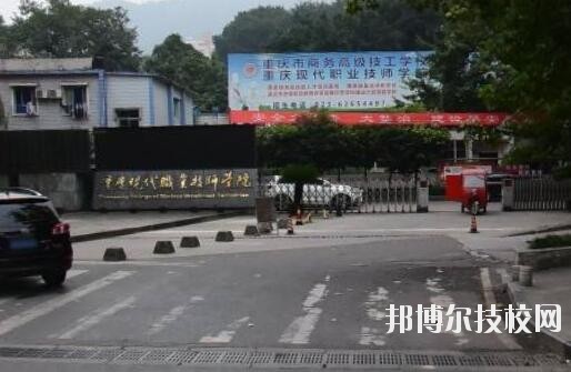 重慶商務(wù)高級(jí)技工學(xué)校2020年報(bào)名條件、招生要求、招生對象