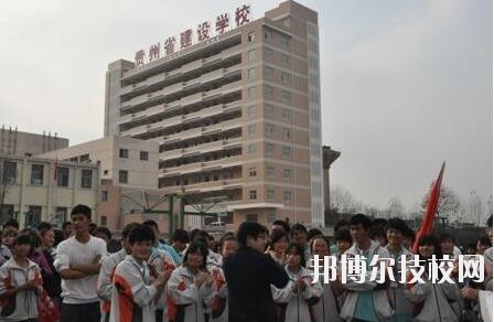 貴州建設(shè)學(xué)校2020年報名條件、招生要求、招生對象