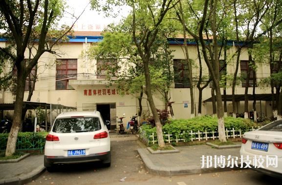 南昌體育運動學(xué)校怎么樣、好不好
